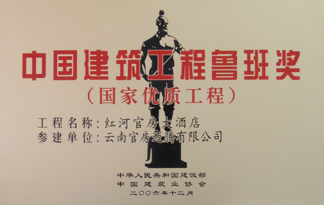 魯班獎-官房邁騰